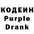 Кодеин Purple Drank Maryam Khalilova